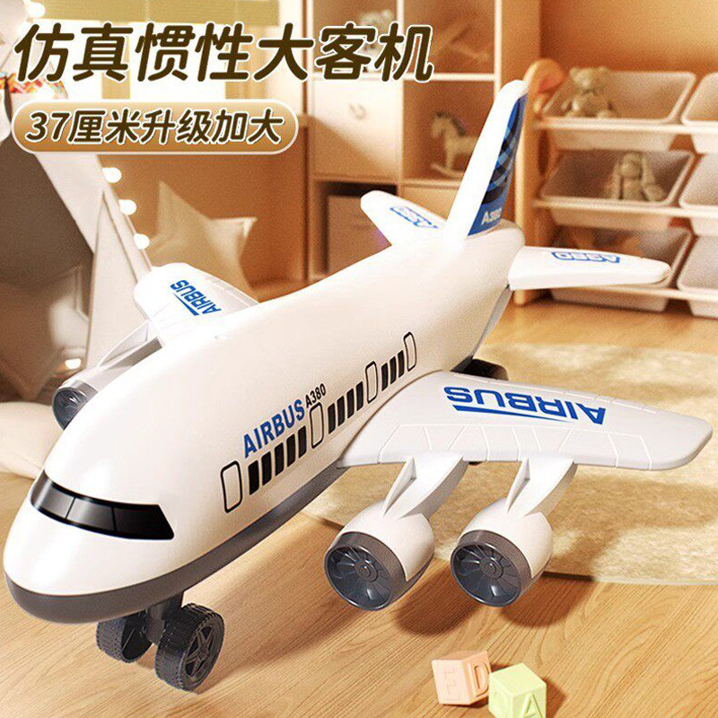 超大号儿童惯性飞机耐摔男孩子玩具宝宝生日礼物3岁2早教益智客机