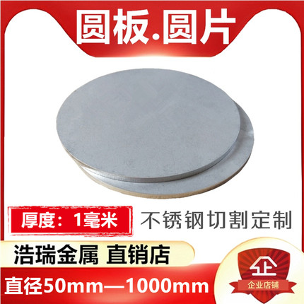 厚度1mm/毫米/304不锈钢圆板圆片圆盘环垫片激光切割定做打孔加工