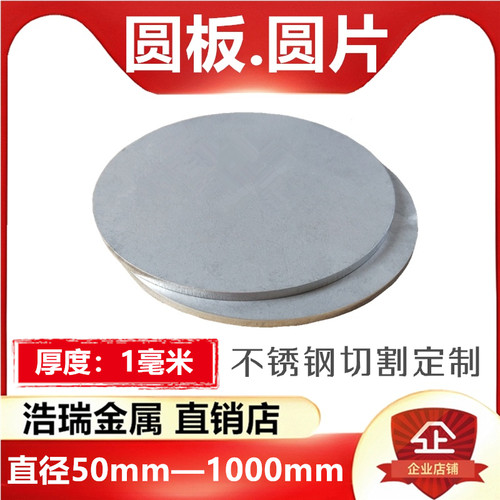 厚度1mm/毫米/304不锈钢圆板圆片圆盘环垫片激光切割定做打孔加工