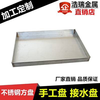 不锈钢托盘沥水盘不锈钢盘子