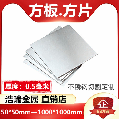 厚度0.5mm毫米/304不锈钢板 方板方片激光切割定做打孔板加工折弯