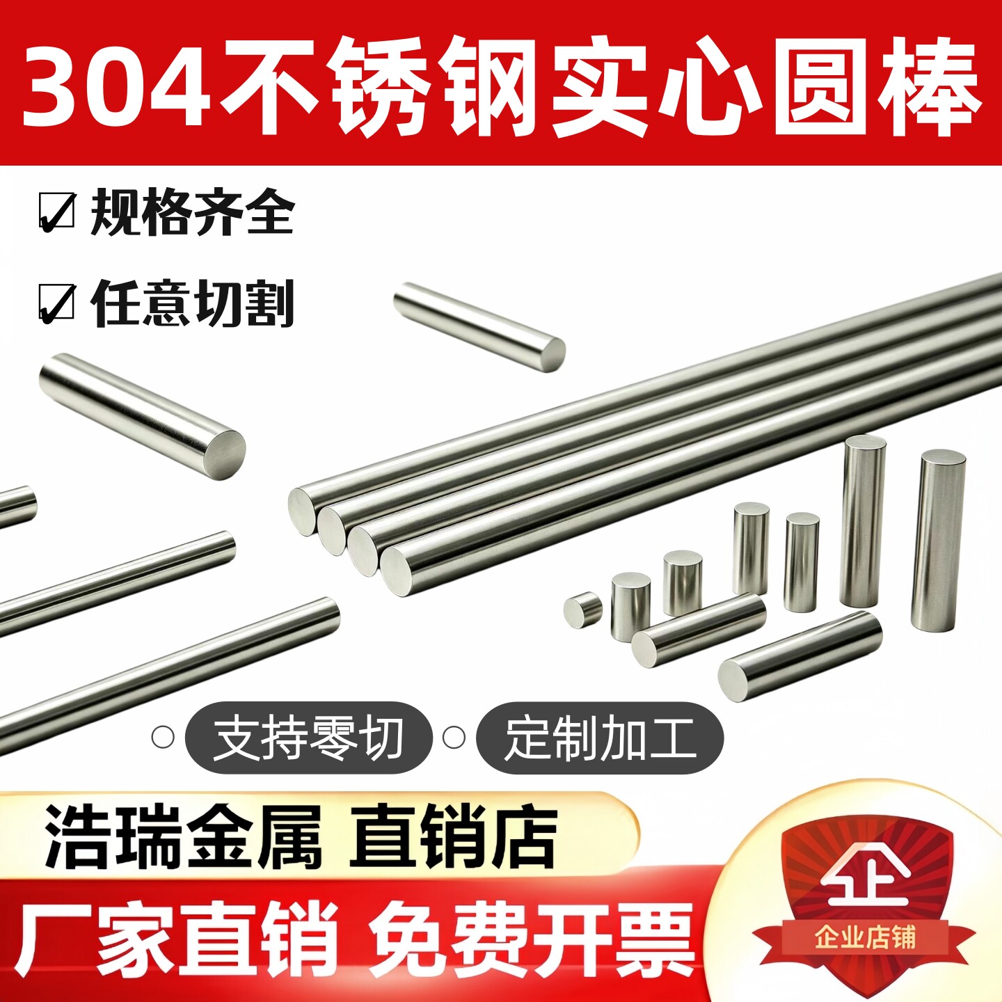 304/光圆/圆钢/切割/定制切割图片
