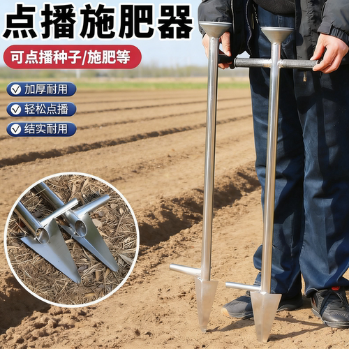 不锈钢种子点播器手动点播神器人工追肥神器玉米大豆花生播种神器