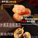 上海外滩英迪格酒店松露鲜肉月饼 网红英迪格和牛月饼中秋礼盒代购