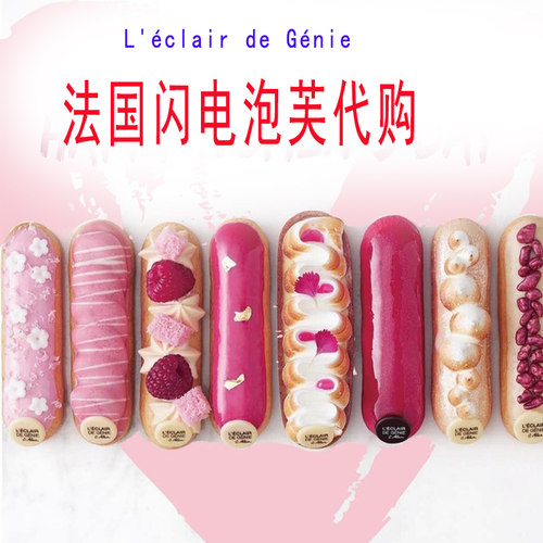 闪电泡芙价格 闪电泡芙图片 星期三