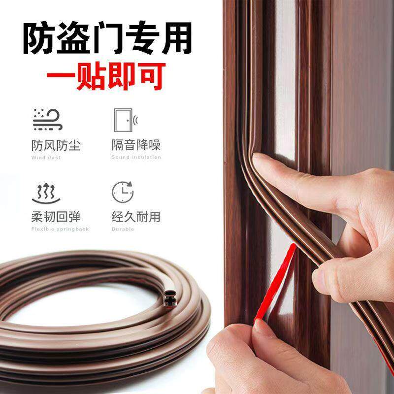 防盗门密封条入户门防风隔音门缝防撞条自粘型门窗缝隙保暖胶条
