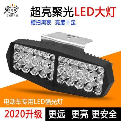 电动车led强光车灯车篮安装超亮led12V-80V通用前大灯