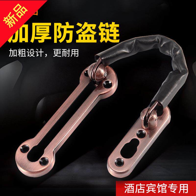 防盗链不锈钢门栓酒店宾馆房门
