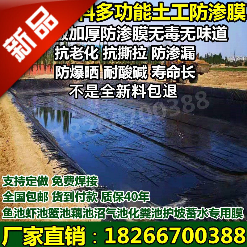 。鱼塘防渗膜土工膜加厚