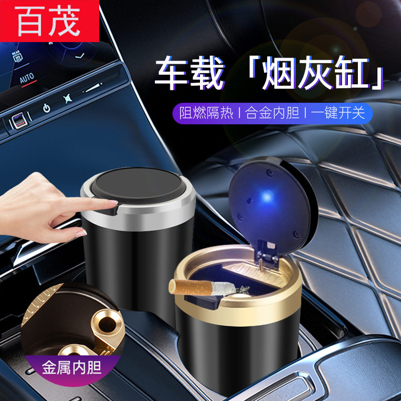 车载烟灰缸防烟灰免弹不掉烟一键开盖金属内胆带LED灯车用烟灰缸