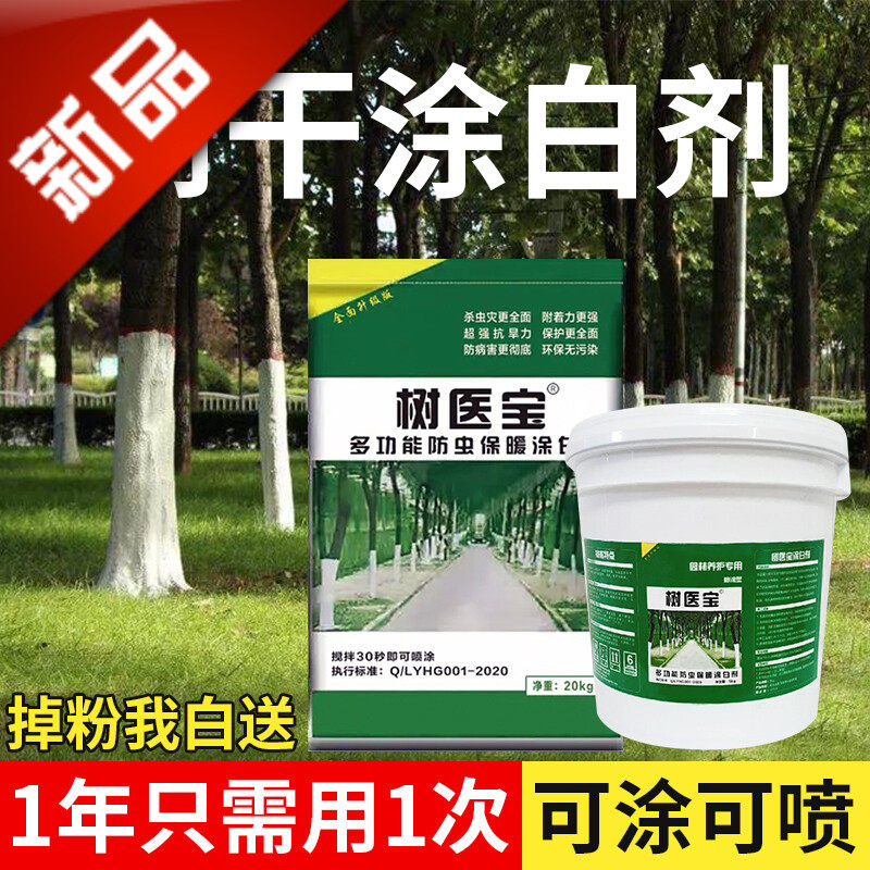 果树涂白剂树木树干杆大树刷白防