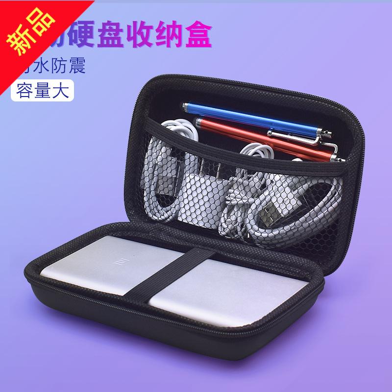 2.5寸移动硬盘收纳包防摔耳机
