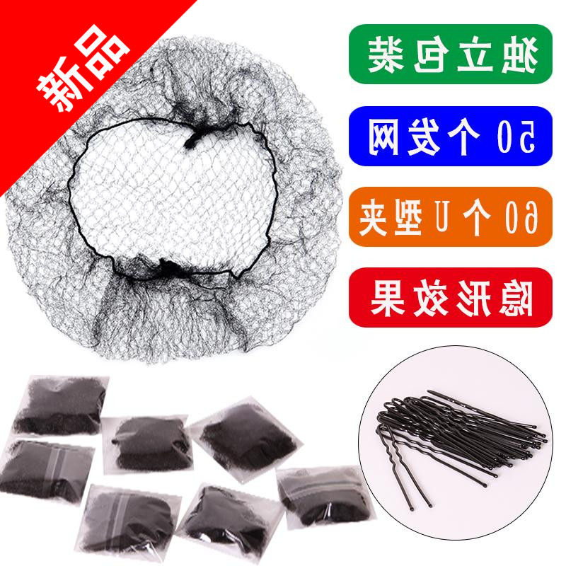 黑色超细隐形空乘舞蹈发网