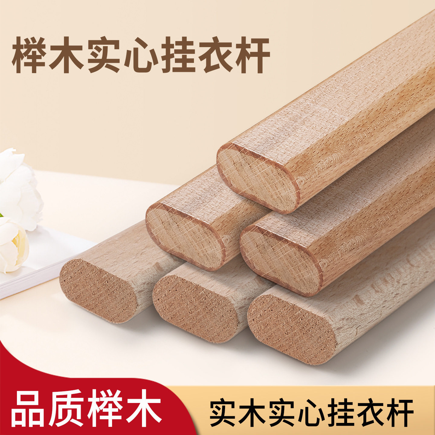 衣柜挂衣杆榉木衣橱木衣杆木质横杆柜内挂衣服实木衣杆挂衣服杆子