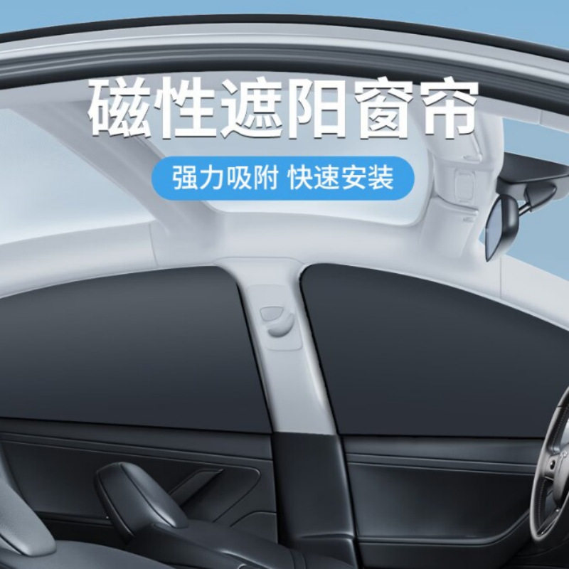 汽车遮阳帘磁吸式遮阳挡小车侧窗车载用品车窗帘防晒隔热遮光帘
