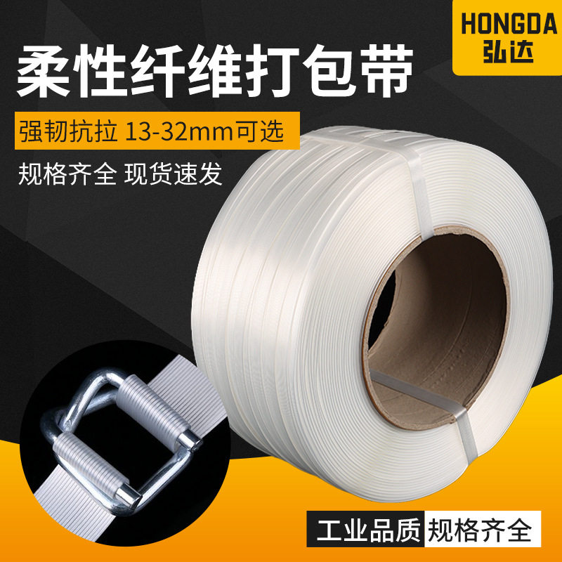打包带纤维带柔性聚酯带 纤维打包带 纤维打包扣自产自销优惠图片
