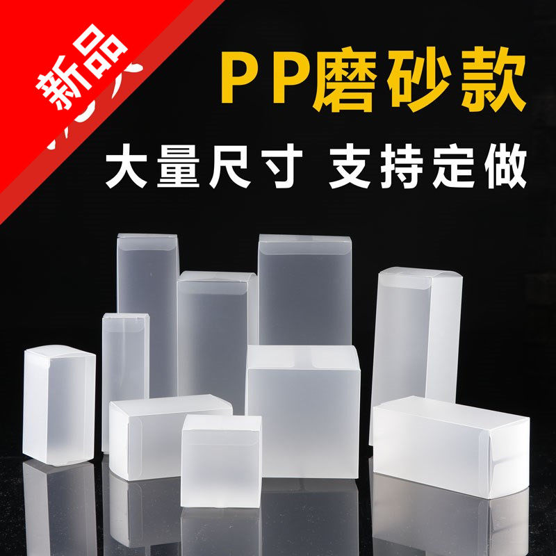 现货PVC透明包装盒子PP塑料磨砂盒长方形正方形PET胶盒定做logo。