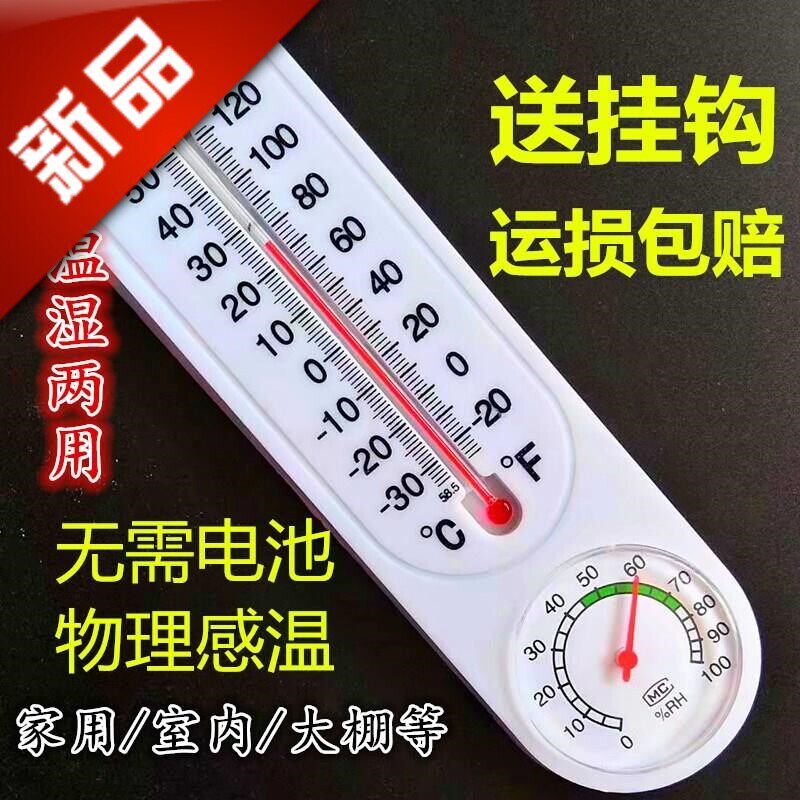 温湿度高精度房间大鹏温度计家用
