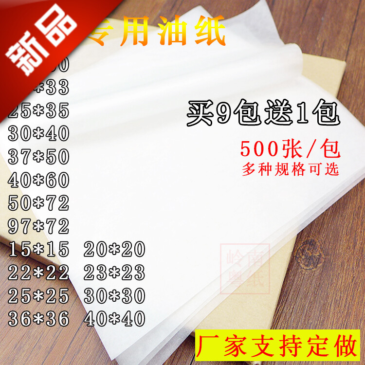 托盘油纸烘焙吸油纸油炸蛋糕披萨纸烤箱烤盘防油纸包装食品垫盘纸