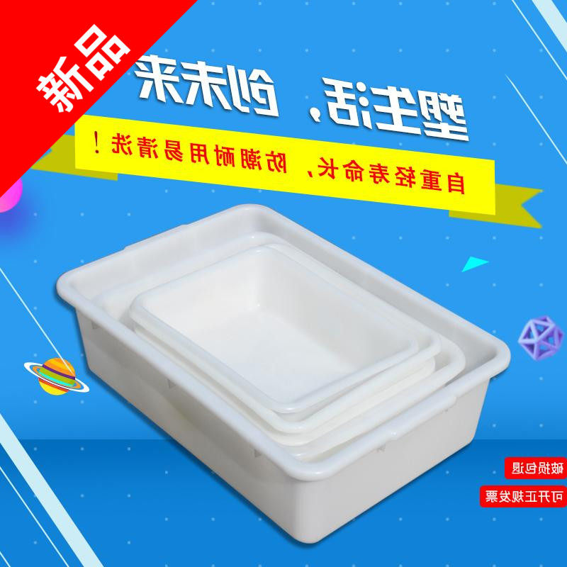 长方形白色塑料盆零件盒食品级大号特大深高加厚饲养箱子养殖方盘