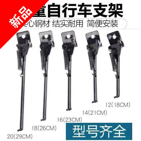 自行车脚撑儿童山地单车通用停车支架支撑脚架梯子站童车配件大全