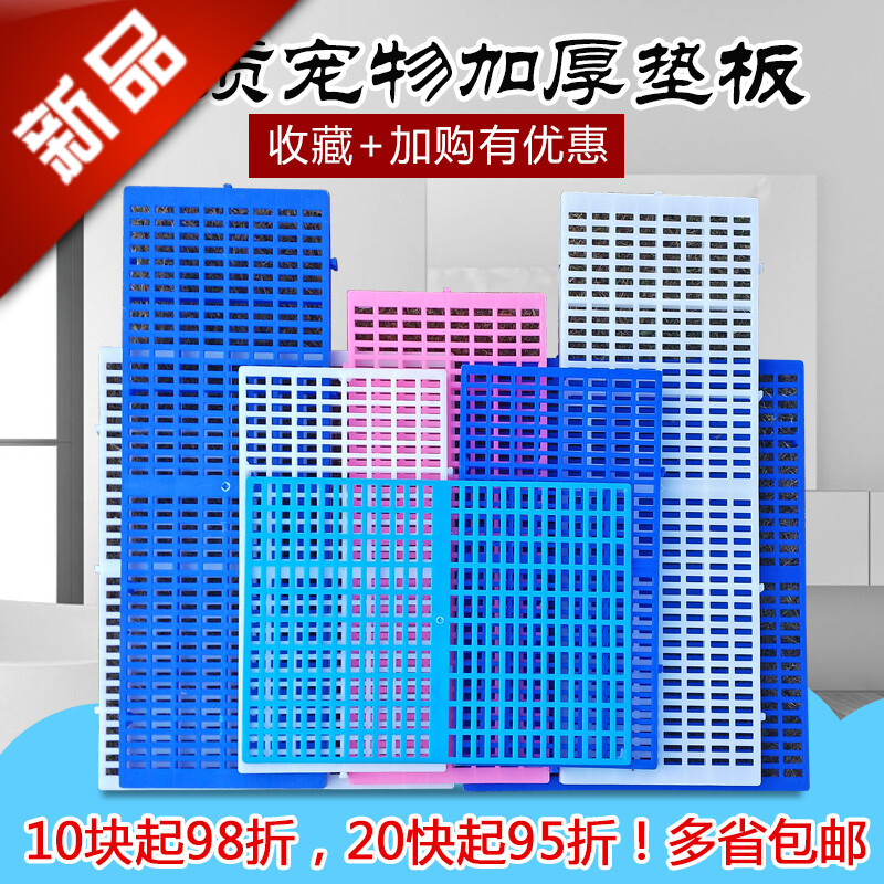 狗笼脚垫板塑料垫板狗狗脚垫宠物网格垫兔笼脚垫狗笼子垫板散热板