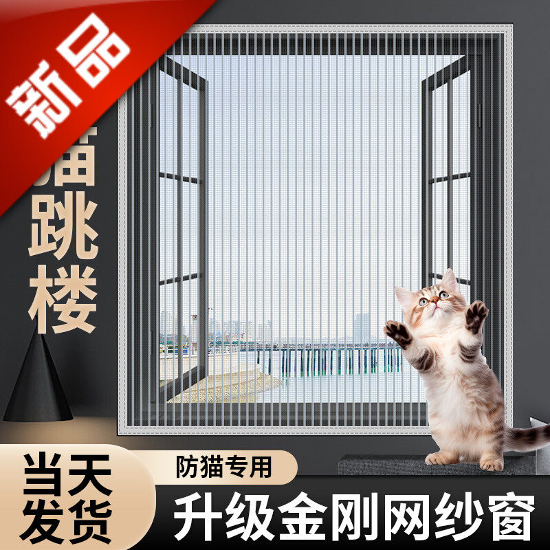 。纱窗防猫跳楼抓金刚网