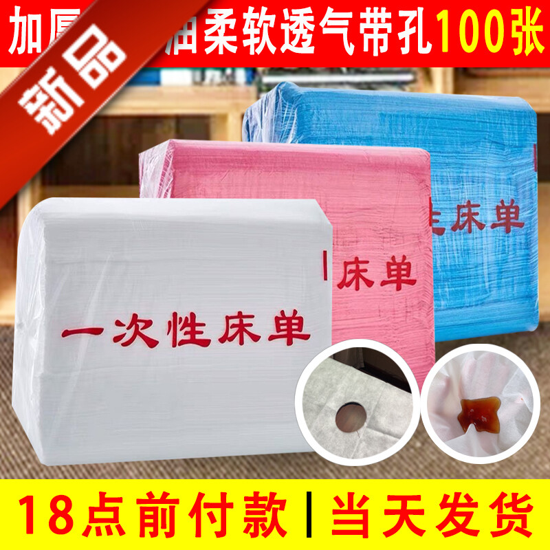 免洗加厚防水防油按摩床单100张