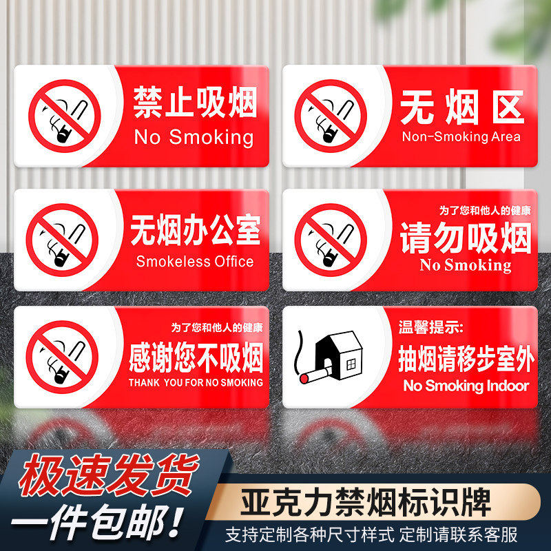 禁止吸烟请勿抽烟压克力禁烟标识牌墙贴请移步室外无烟区办公室温