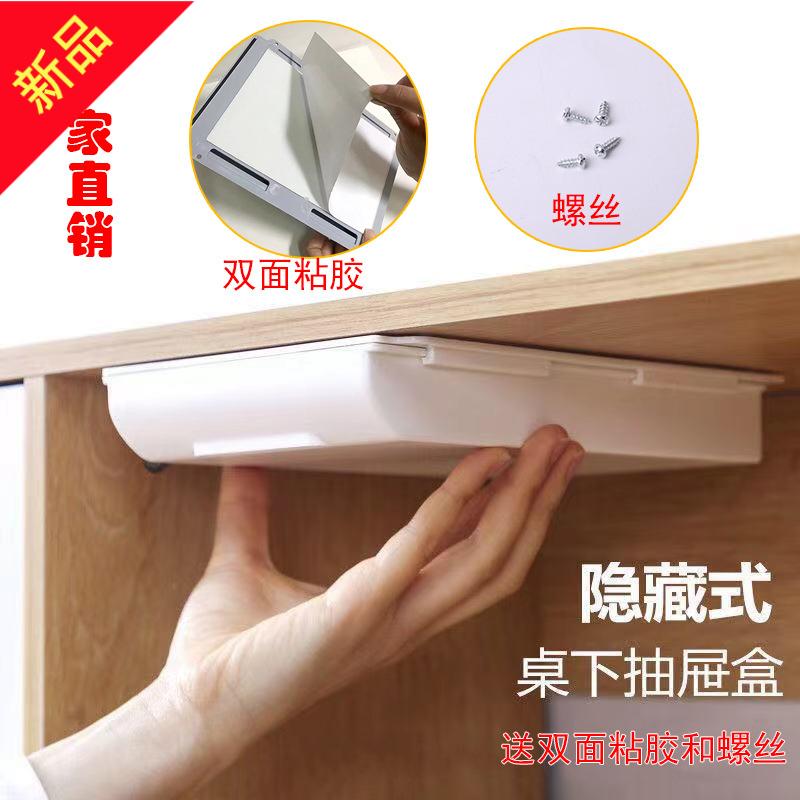 桌下隐藏抽屉盒免打孔粘贴式