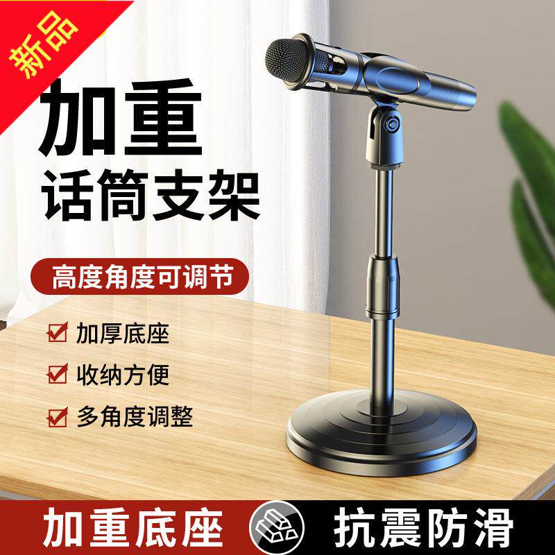 麦克风支架桌面话筒金属架子台式