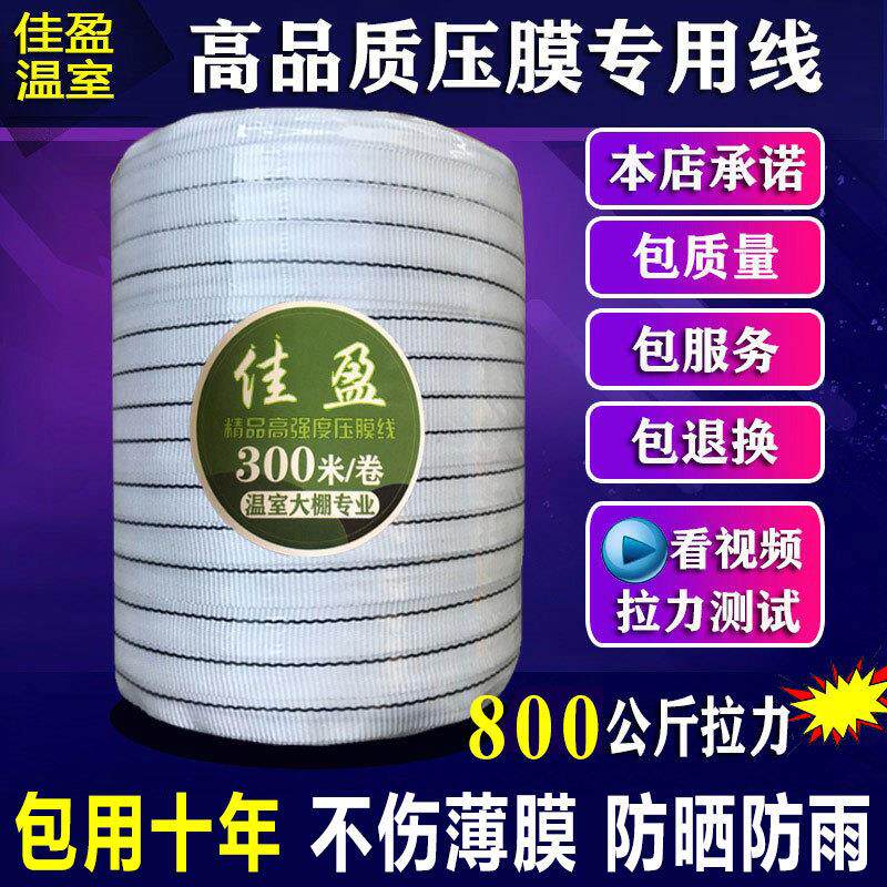 大棚专用压膜绳温室配件加厚耐磨防晒压膜线白色抗老化压膜带