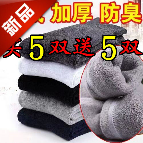 男冬季毛袜子男加厚棉袜秋中筒袜