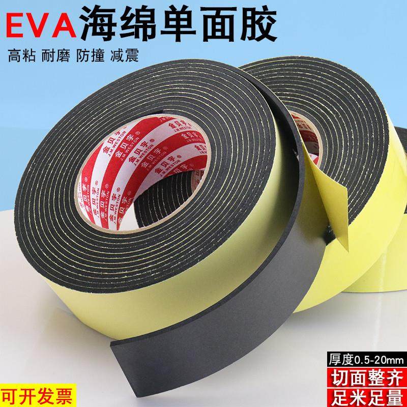 强粘EVA黑色海绵胶带泡沫泡棉单面胶带防震防撞密封条冲垫235mm厚