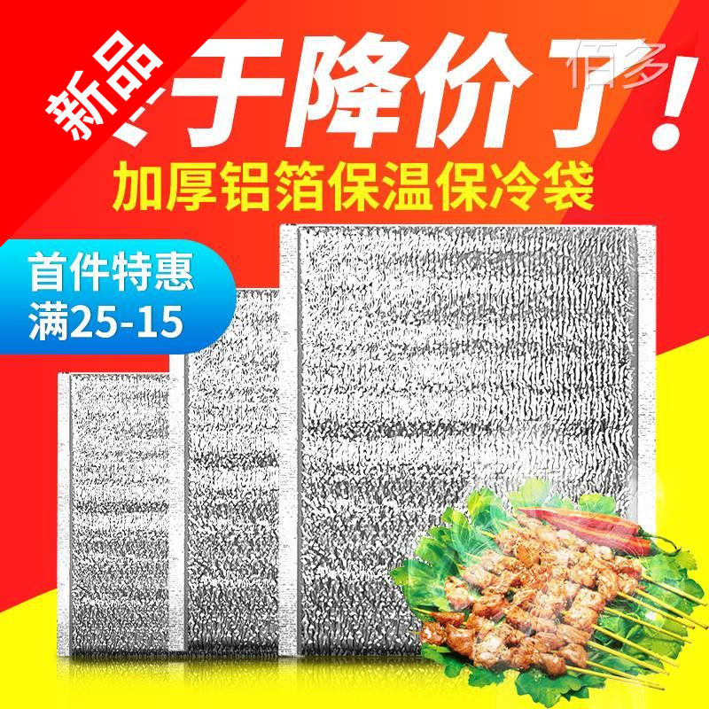 外卖保温袋冷藏一次性加厚烧烤海鲜披萨铝箔大闸蟹隔热包保冷定制