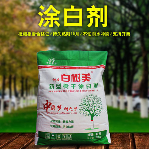 树木苗木涂白剂树干刷白大树白粉