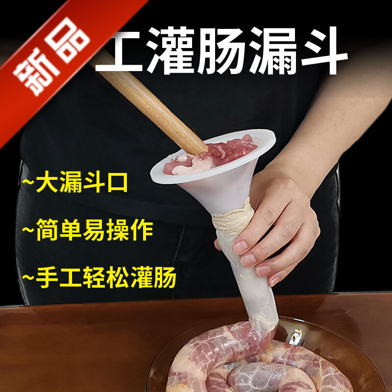 灌香肠器灌肠漏斗装香肠机器家用腊肠机手动香肠工具灌肠神器管子