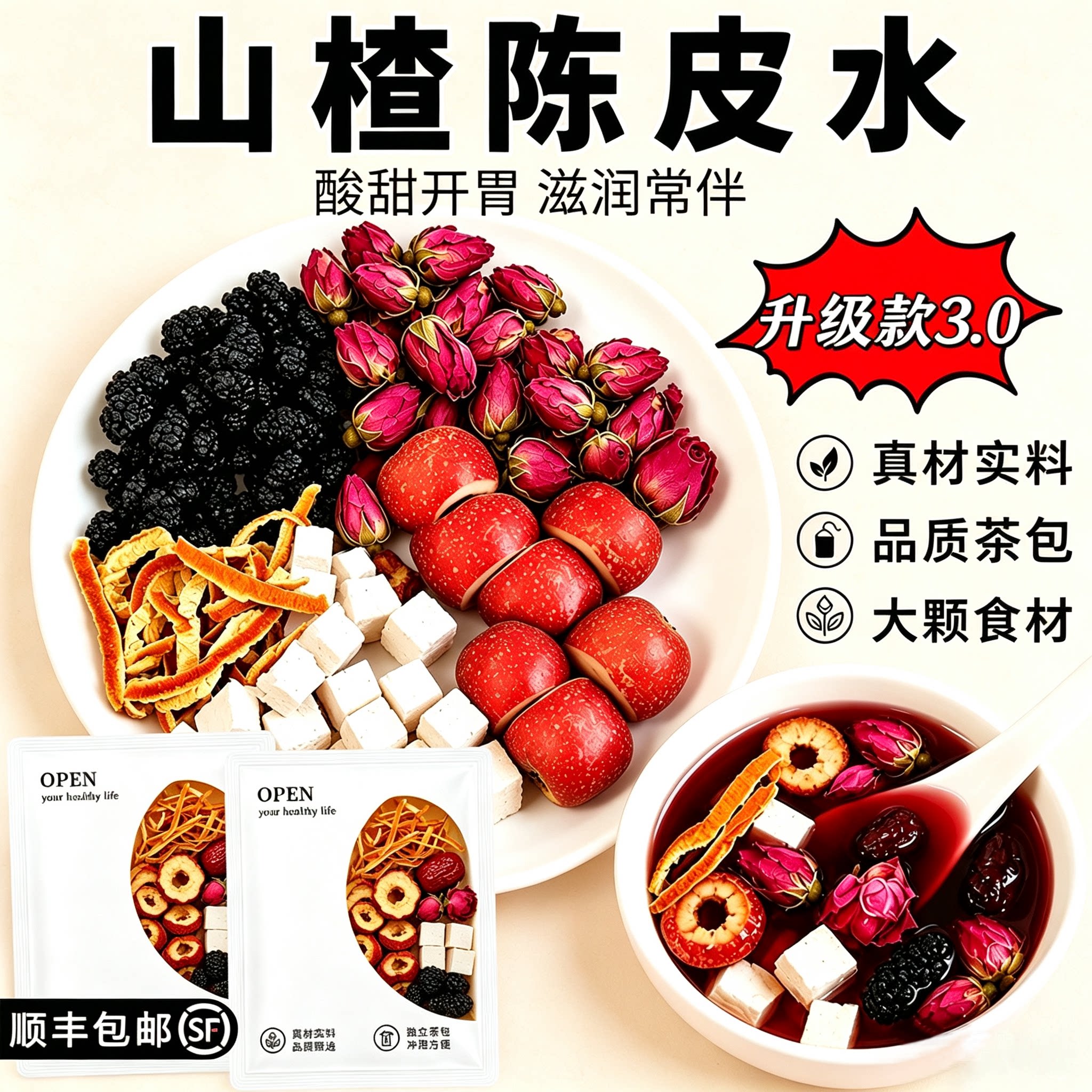 【小红书同款20/包】陈皮山楂水
