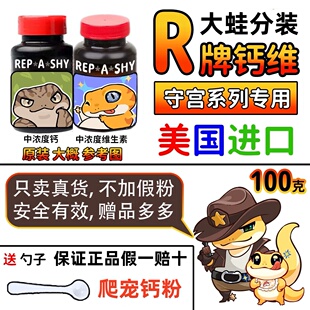 美国R牌钙粉维生素粉豹纹守宫睫角肥尾巨人守宫补钙蜥蜴中浓D3
