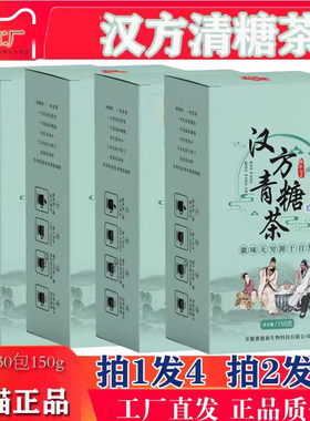 汉方青糖茶【4盒装 】青花草茶袋泡茶盒装适合糖人群喝的清糖茶专