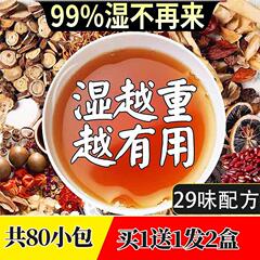 去湿气排毒排体内湿寒祛湿茶中药排湿祛湿热太重健脾健胃除湿茶包