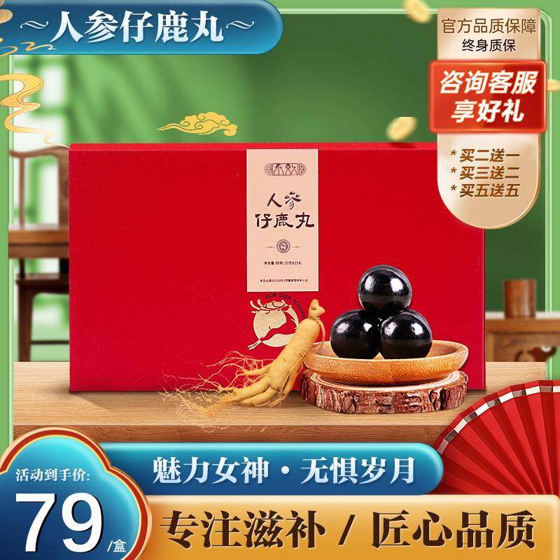 吉林梅花鹿胎人参正品胎膏女性调理鹿胎丸鹿参膏仔鹿丸鹿粉盘胶囊