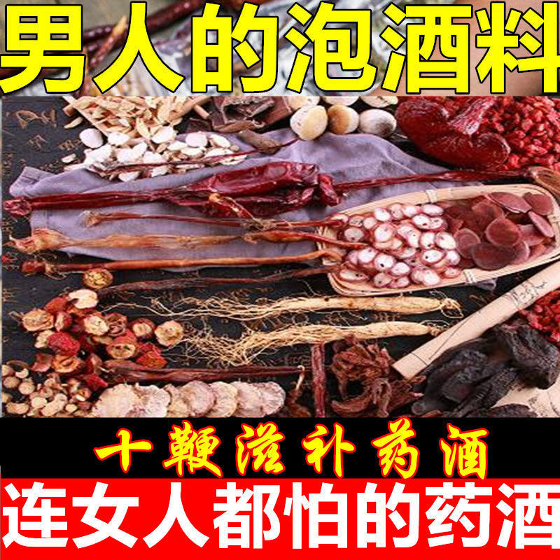 养生男性泡酒料滋补品肉苁蓉泡酒药材配方材料锁阳玛卡十全大补药