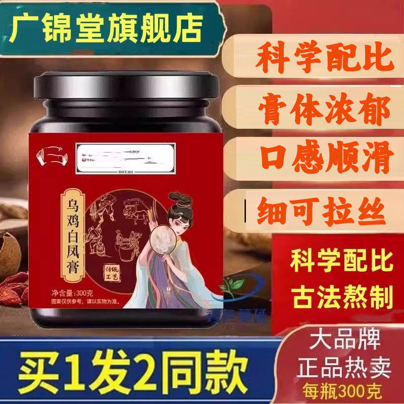 乌鸡女白凤膏八珍膏性膏滋官方旗舰店正品专卖