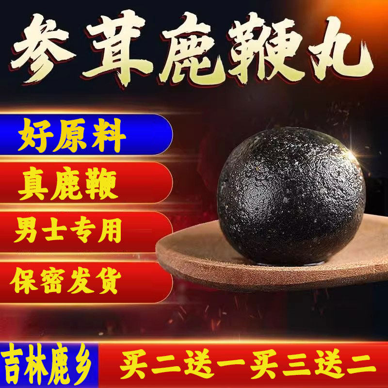 参茸鹿鞭丸男性成男用参杞膏纯手工持人鹿茸男性正品官网鹿鞭尾膏