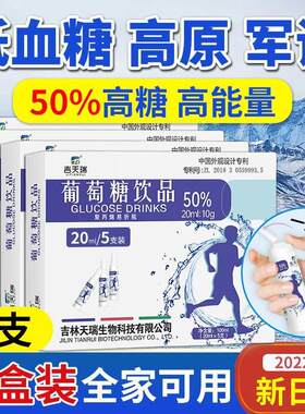 正品葡萄糖注用液人用口服液低品血糖保湿液成人旗舰店补剂饮射专