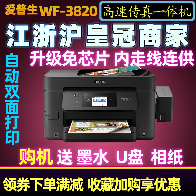 WF2860/3820/4100彩色喷墨A4打印机多功能一体复印扫描网络 办公设备/耗材/相关服务 喷墨多功能一体机 原图主图