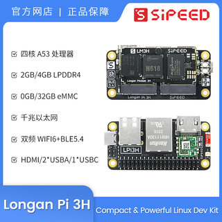 LonganPi 龙眼派 LPi3H 全志H618 开发板 4K电视盒子WIFI6