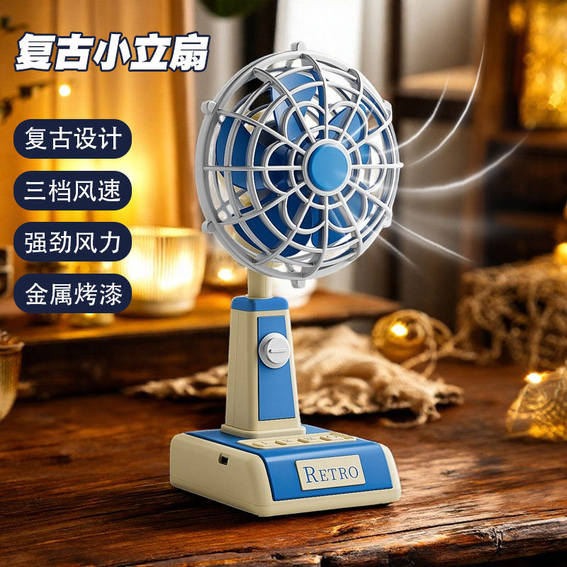 2025新款复古工业风台式迷你小风扇静音办公室桌面小立扇学生宿舍