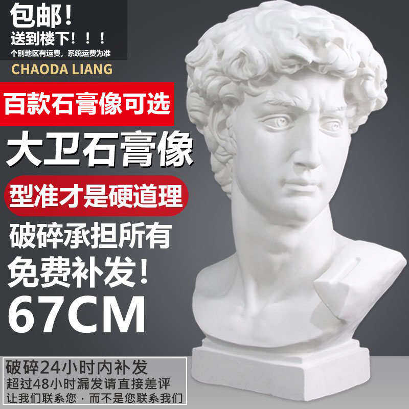 画室素描美术教具人物雕像模型石膏头像,文具电教/文化用品/商务用品,石膏像,淘宝优惠券,粉丝福利购,淘宝优惠卷